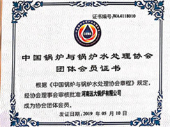 遠大鍋爐成為中國鍋爐水處理協會會員
